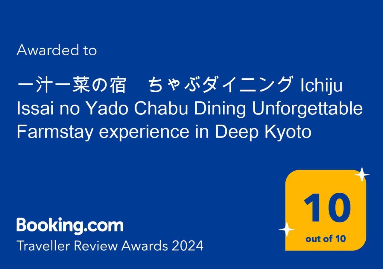 一汁一菜の宿　ちゃぶダイニング Ichiju Issai No Yado Chabu Dining Unforgettable Farmstay Experience In Deep Kyoto Ayabe Ngoại thất bức ảnh